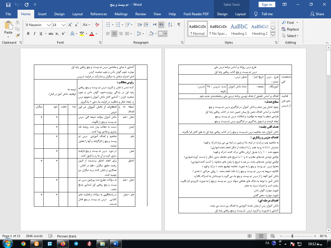 طرح درس روزانه ریاضی اول تم 25 شمارش 8 تا 8 تا